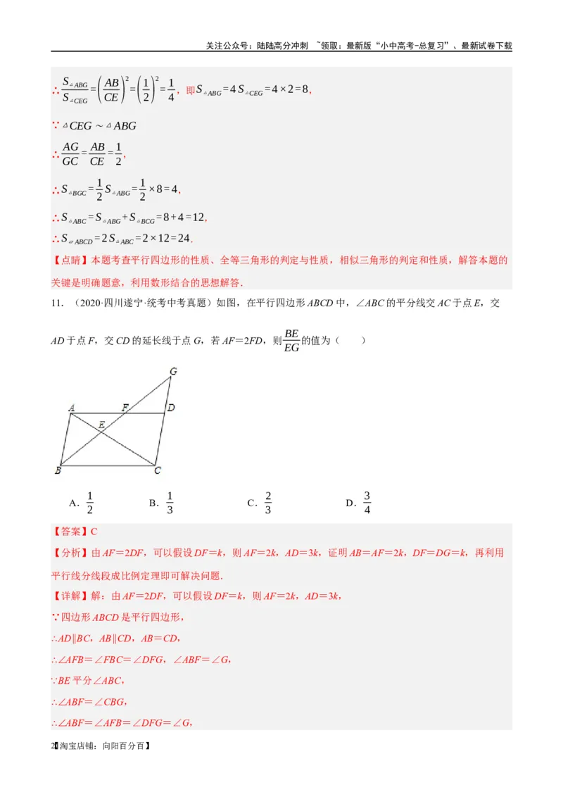 ❤重难点09相似三角形8种模型（A字、8字、射影定理、一线三等角、线束模型、三角形内接矩形、三平行模型、手拉手模型）（解析版）_02中考总复习（2026版更新中）_02-数学-中考总复习