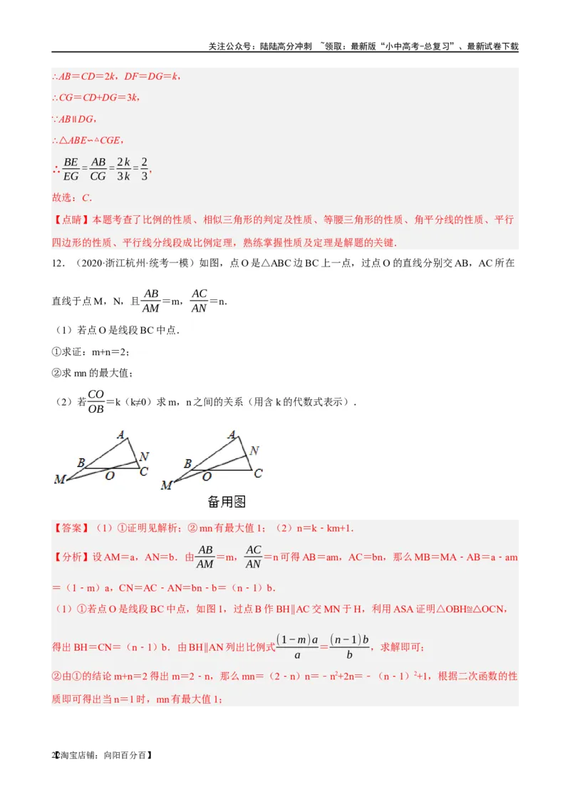 ❤重难点09相似三角形8种模型（A字、8字、射影定理、一线三等角、线束模型、三角形内接矩形、三平行模型、手拉手模型）（解析版）_02中考总复习（2026版更新中）_02-数学-中考总复习