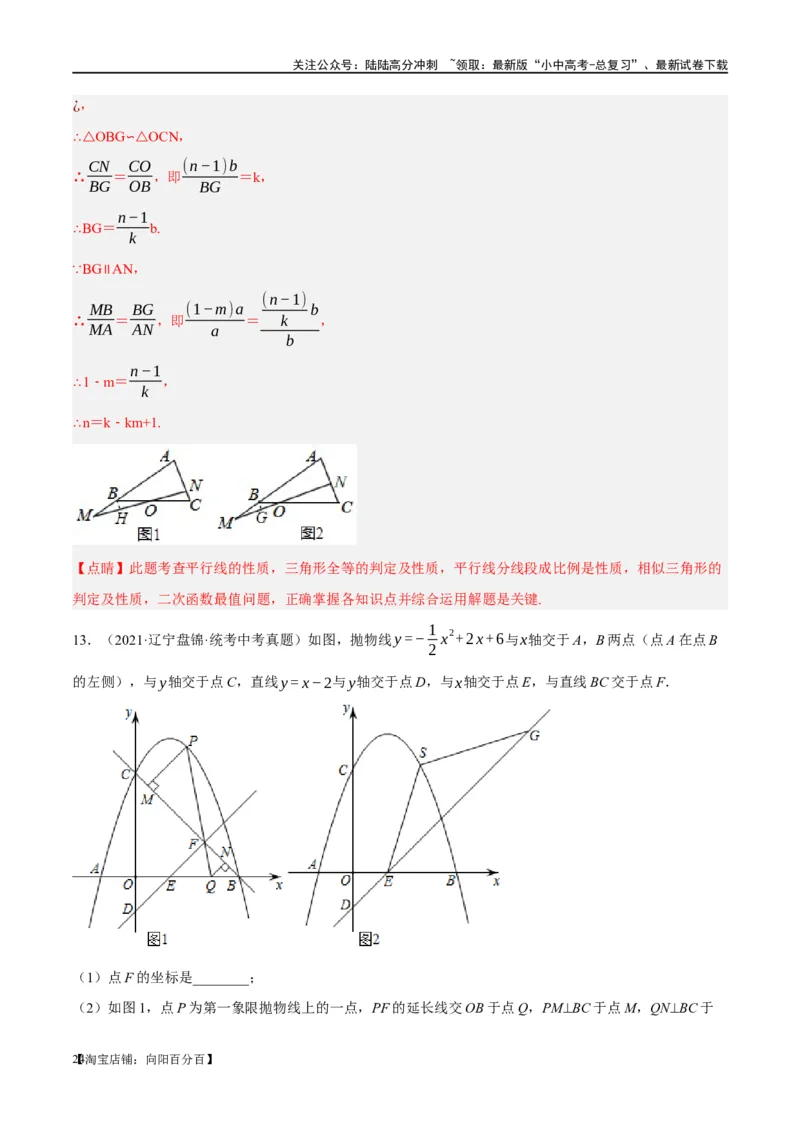 ❤重难点09相似三角形8种模型（A字、8字、射影定理、一线三等角、线束模型、三角形内接矩形、三平行模型、手拉手模型）（解析版）_02中考总复习（2026版更新中）_02-数学-中考总复习