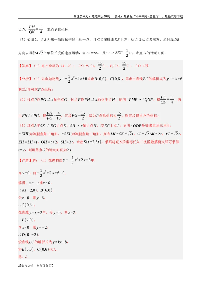 ❤重难点09相似三角形8种模型（A字、8字、射影定理、一线三等角、线束模型、三角形内接矩形、三平行模型、手拉手模型）（解析版）_02中考总复习（2026版更新中）_02-数学-中考总复习