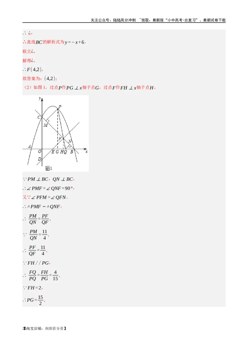 ❤重难点09相似三角形8种模型（A字、8字、射影定理、一线三等角、线束模型、三角形内接矩形、三平行模型、手拉手模型）（解析版）_02中考总复习（2026版更新中）_02-数学-中考总复习