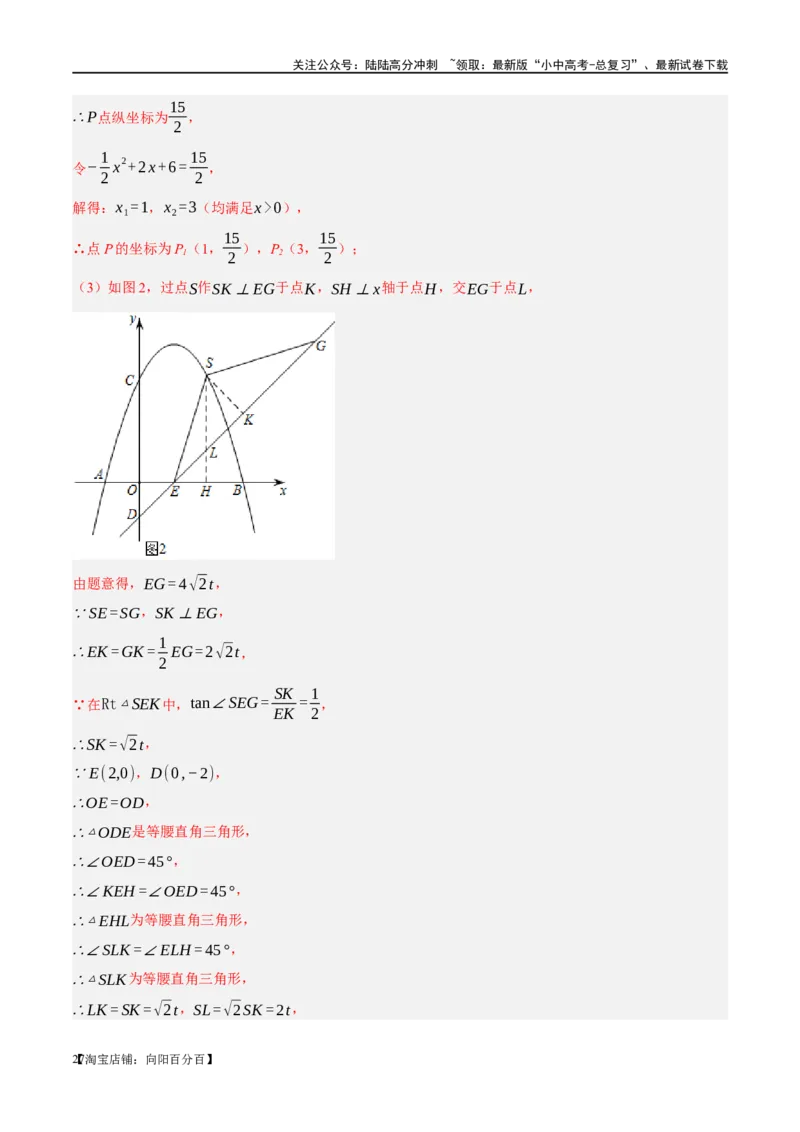 ❤重难点09相似三角形8种模型（A字、8字、射影定理、一线三等角、线束模型、三角形内接矩形、三平行模型、手拉手模型）（解析版）_02中考总复习（2026版更新中）_02-数学-中考总复习