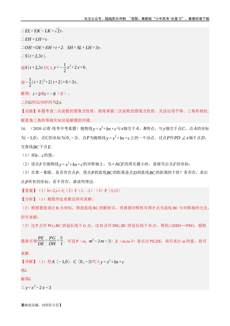 ❤重难点09相似三角形8种模型（A字、8字、射影定理、一线三等角、线束模型、三角形内接矩形、三平行模型、手拉手模型）（解析版）_02中考总复习（2026版更新中）_02-数学-中考总复习