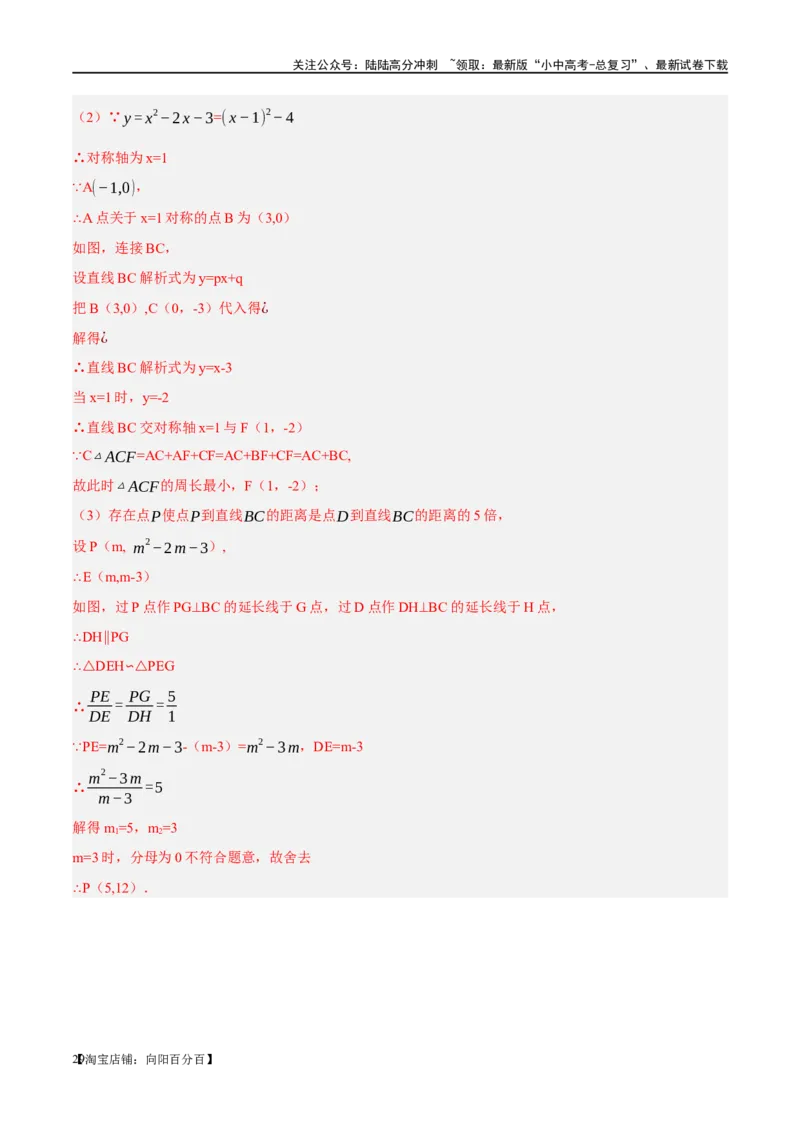 ❤重难点09相似三角形8种模型（A字、8字、射影定理、一线三等角、线束模型、三角形内接矩形、三平行模型、手拉手模型）（解析版）_02中考总复习（2026版更新中）_02-数学-中考总复习