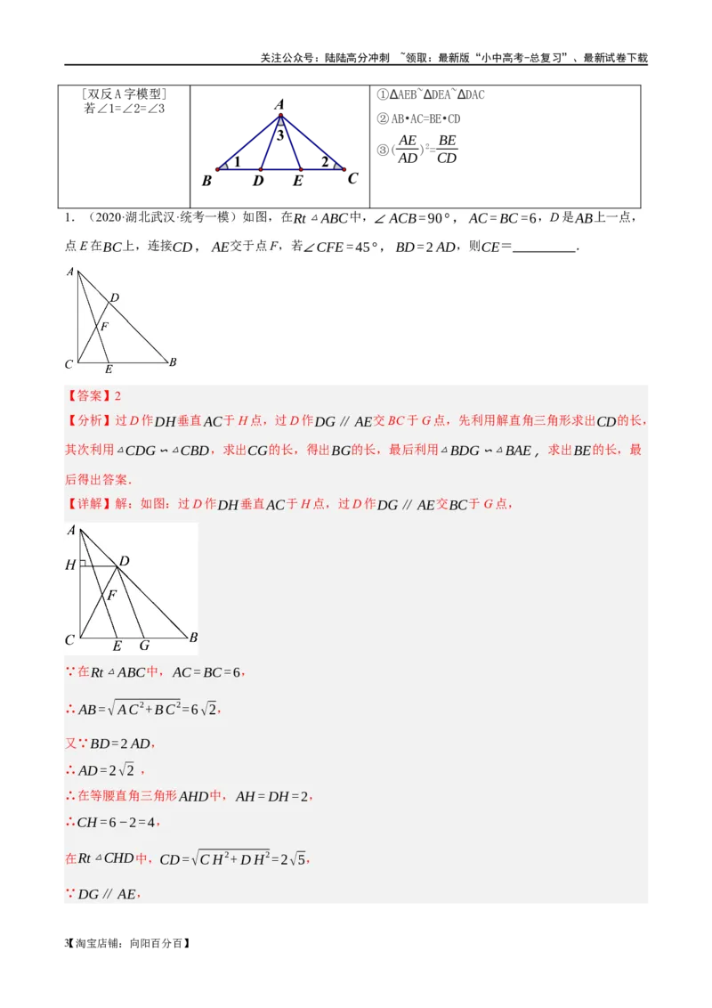 ❤重难点09相似三角形8种模型（A字、8字、射影定理、一线三等角、线束模型、三角形内接矩形、三平行模型、手拉手模型）（解析版）_02中考总复习（2026版更新中）_02-数学-中考总复习