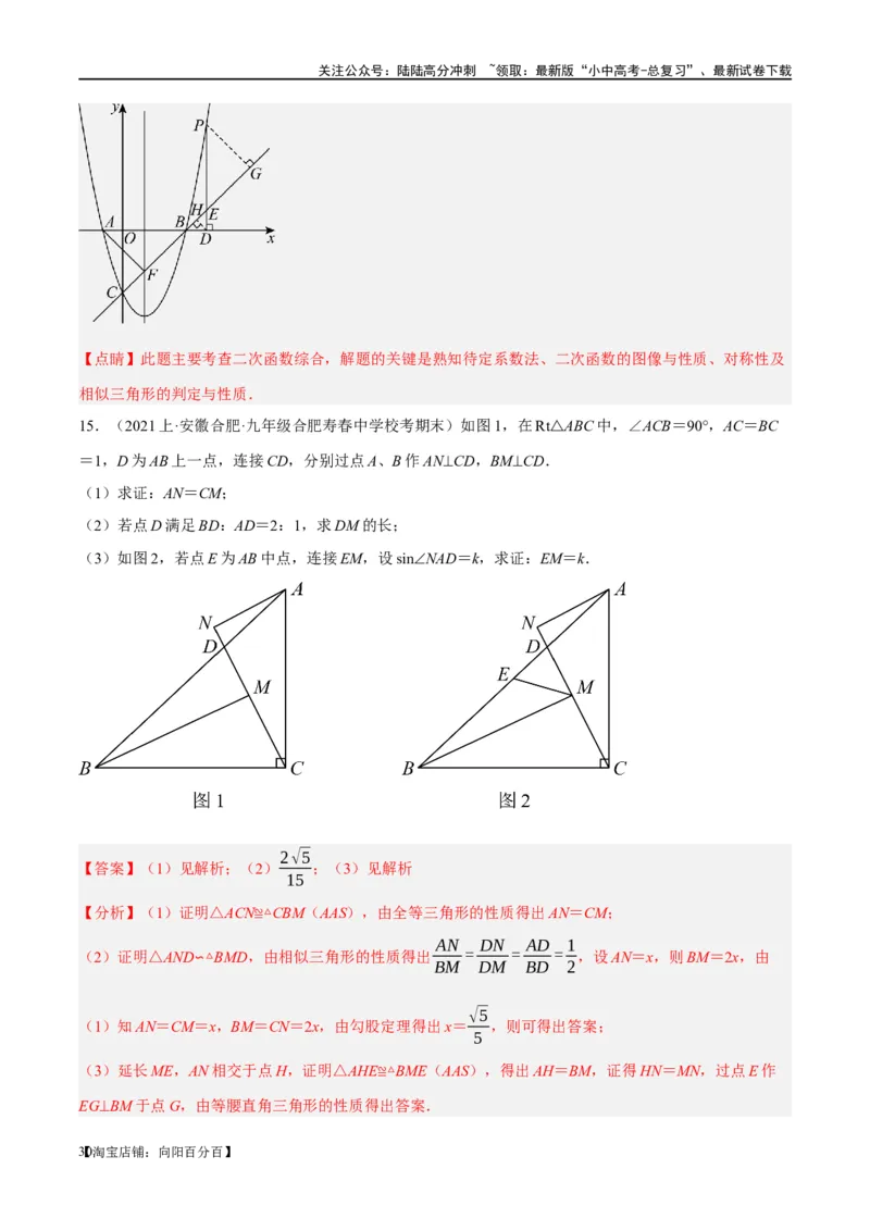 ❤重难点09相似三角形8种模型（A字、8字、射影定理、一线三等角、线束模型、三角形内接矩形、三平行模型、手拉手模型）（解析版）_02中考总复习（2026版更新中）_02-数学-中考总复习