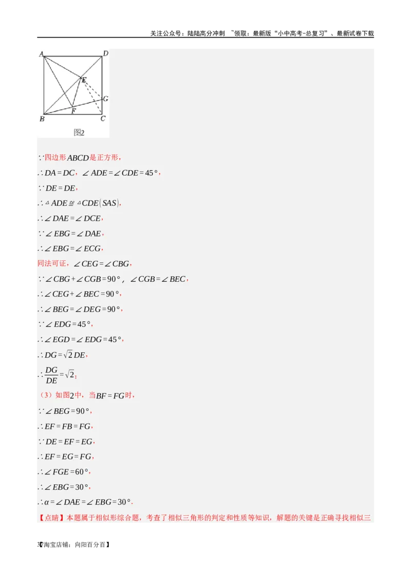 ❤重难点09相似三角形8种模型（A字、8字、射影定理、一线三等角、线束模型、三角形内接矩形、三平行模型、手拉手模型）（解析版）_02中考总复习（2026版更新中）_02-数学-中考总复习