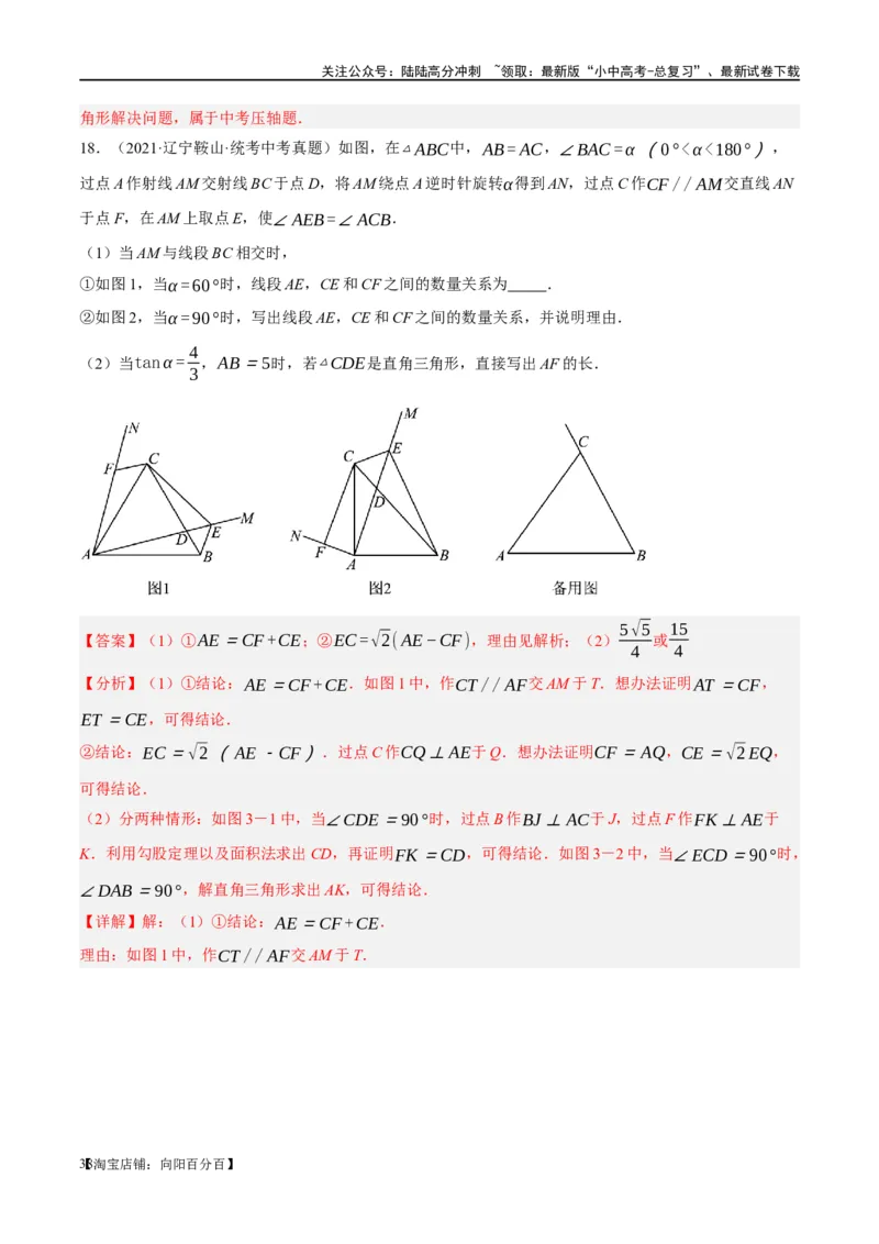 ❤重难点09相似三角形8种模型（A字、8字、射影定理、一线三等角、线束模型、三角形内接矩形、三平行模型、手拉手模型）（解析版）_02中考总复习（2026版更新中）_02-数学-中考总复习