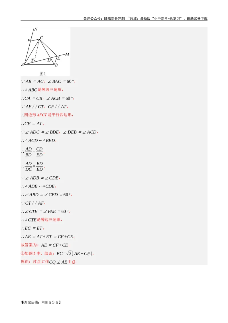 ❤重难点09相似三角形8种模型（A字、8字、射影定理、一线三等角、线束模型、三角形内接矩形、三平行模型、手拉手模型）（解析版）_02中考总复习（2026版更新中）_02-数学-中考总复习