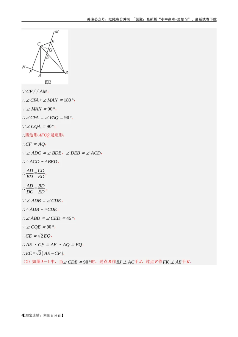 ❤重难点09相似三角形8种模型（A字、8字、射影定理、一线三等角、线束模型、三角形内接矩形、三平行模型、手拉手模型）（解析版）_02中考总复习（2026版更新中）_02-数学-中考总复习