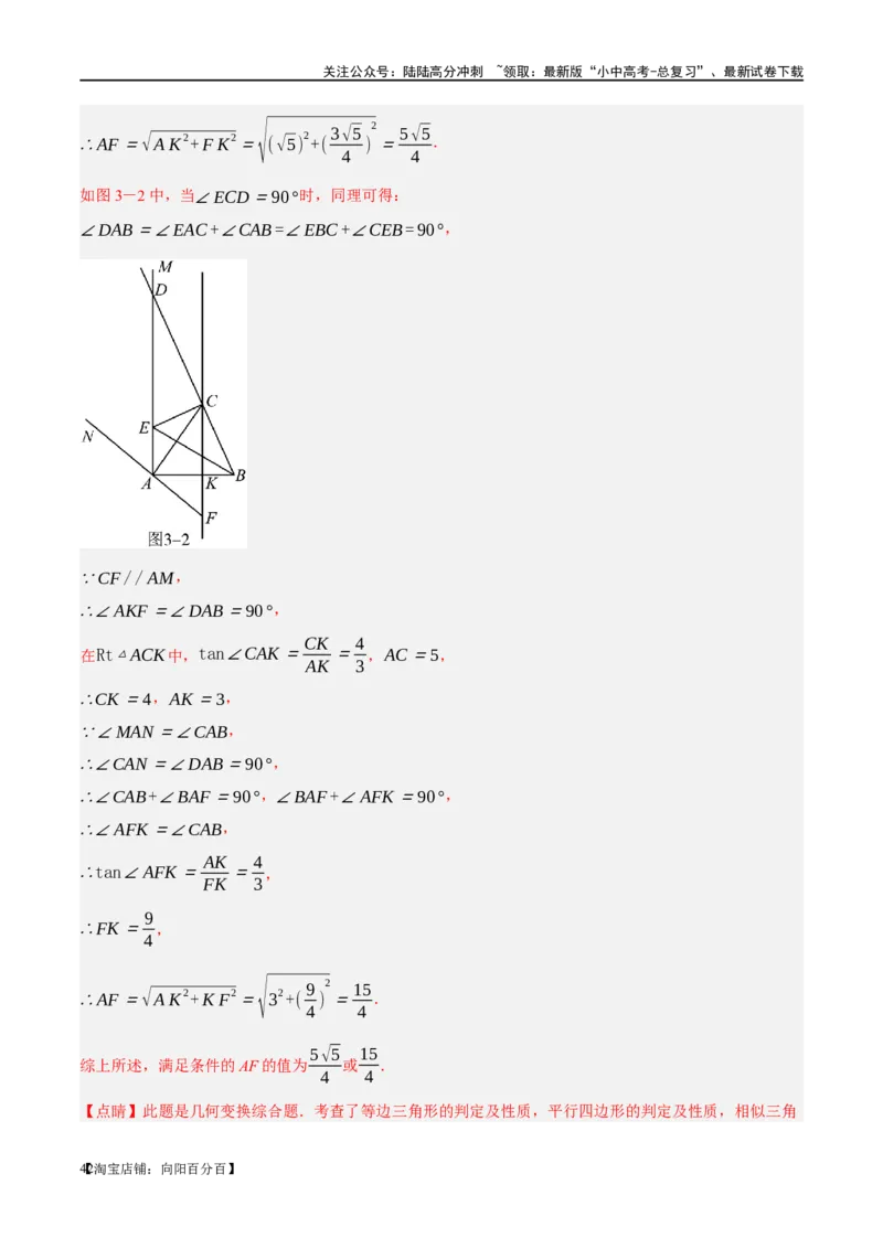 ❤重难点09相似三角形8种模型（A字、8字、射影定理、一线三等角、线束模型、三角形内接矩形、三平行模型、手拉手模型）（解析版）_02中考总复习（2026版更新中）_02-数学-中考总复习