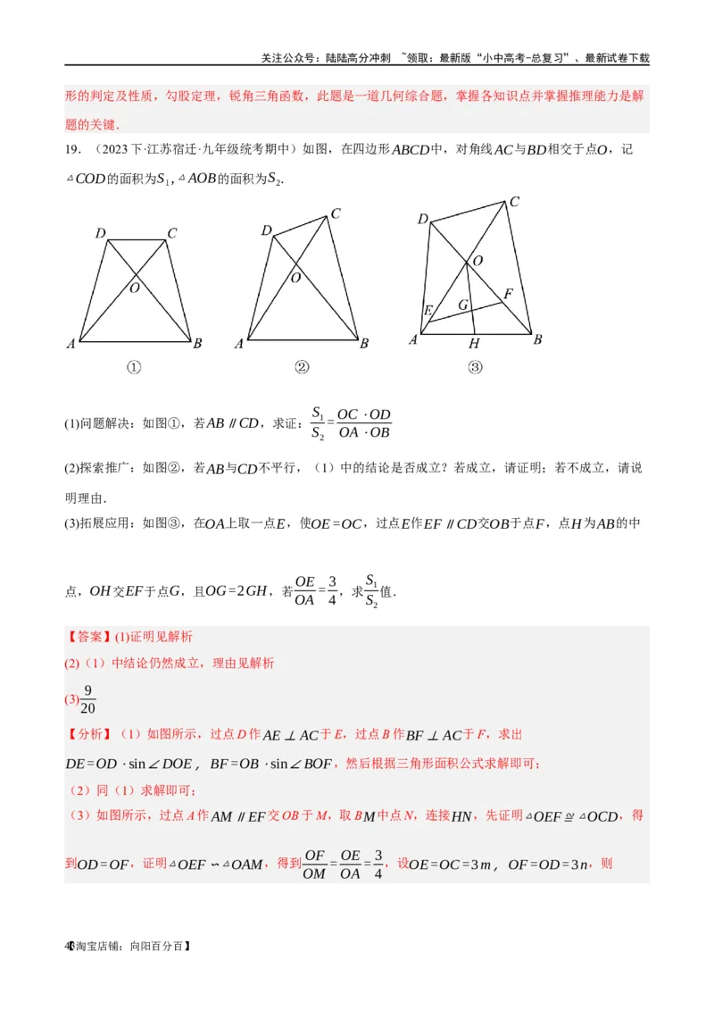 ❤重难点09相似三角形8种模型（A字、8字、射影定理、一线三等角、线束模型、三角形内接矩形、三平行模型、手拉手模型）（解析版）_02中考总复习（2026版更新中）_02-数学-中考总复习