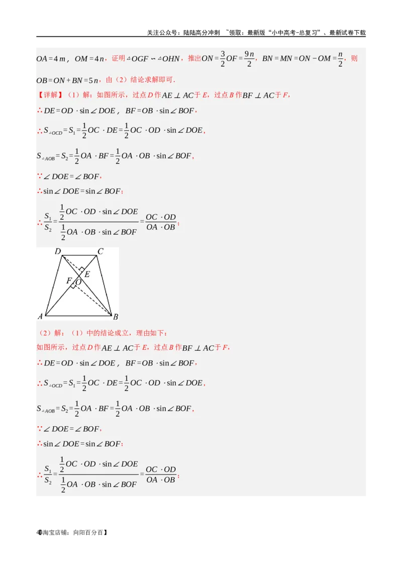 ❤重难点09相似三角形8种模型（A字、8字、射影定理、一线三等角、线束模型、三角形内接矩形、三平行模型、手拉手模型）（解析版）_02中考总复习（2026版更新中）_02-数学-中考总复习