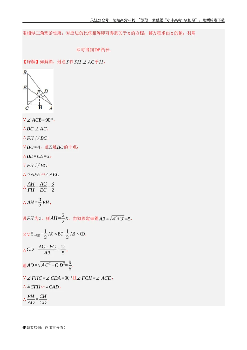 ❤重难点09相似三角形8种模型（A字、8字、射影定理、一线三等角、线束模型、三角形内接矩形、三平行模型、手拉手模型）（解析版）_02中考总复习（2026版更新中）_02-数学-中考总复习
