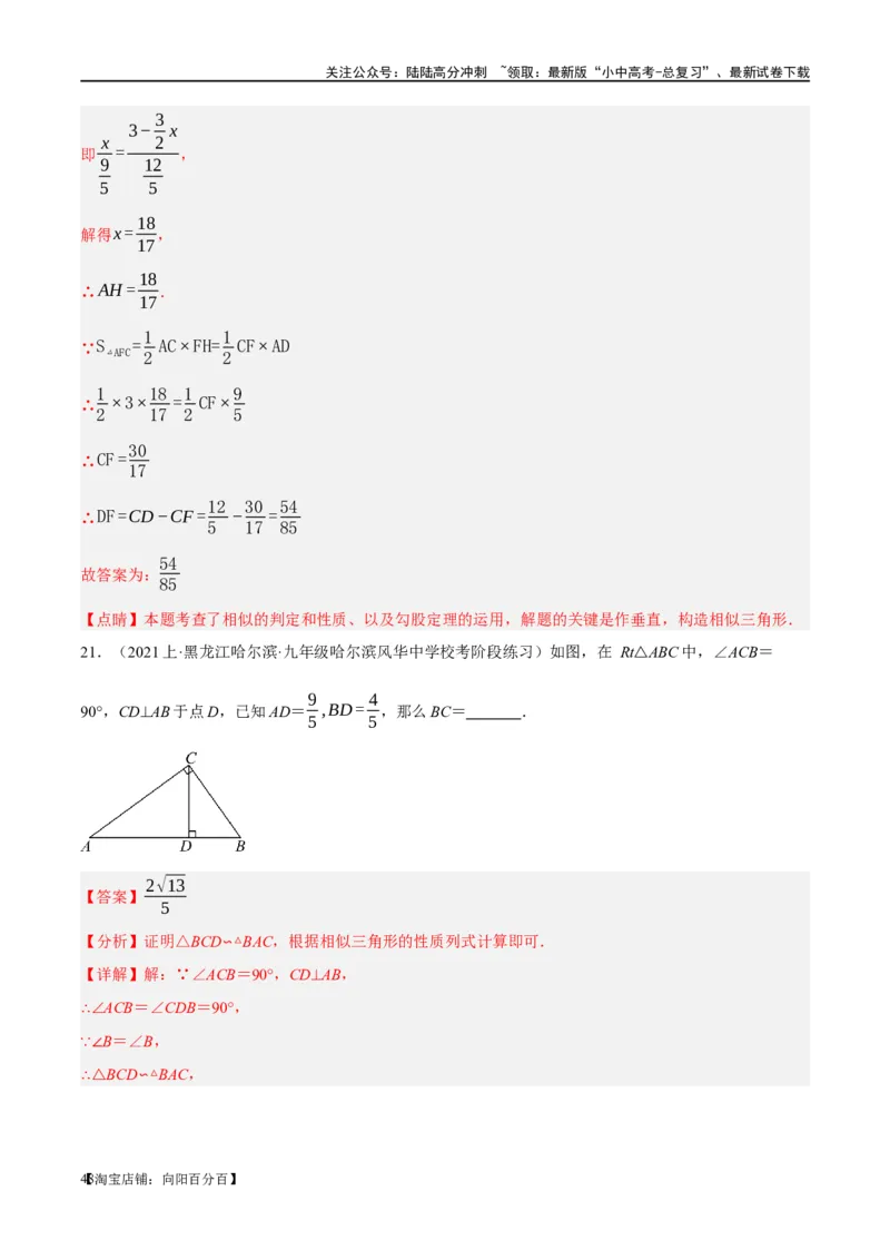 ❤重难点09相似三角形8种模型（A字、8字、射影定理、一线三等角、线束模型、三角形内接矩形、三平行模型、手拉手模型）（解析版）_02中考总复习（2026版更新中）_02-数学-中考总复习