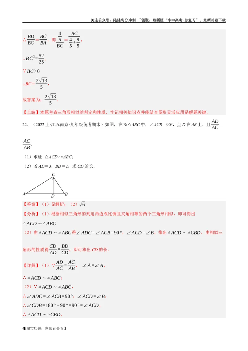 ❤重难点09相似三角形8种模型（A字、8字、射影定理、一线三等角、线束模型、三角形内接矩形、三平行模型、手拉手模型）（解析版）_02中考总复习（2026版更新中）_02-数学-中考总复习