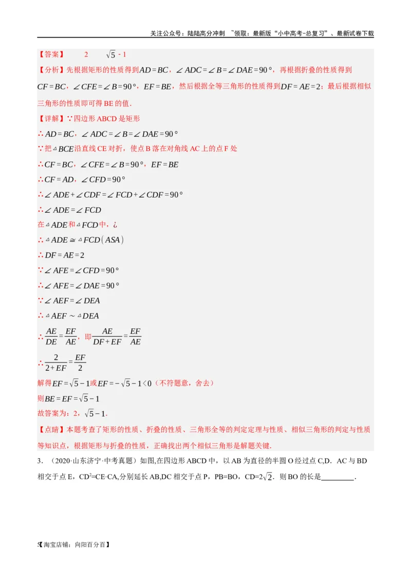 ❤重难点09相似三角形8种模型（A字、8字、射影定理、一线三等角、线束模型、三角形内接矩形、三平行模型、手拉手模型）（解析版）_02中考总复习（2026版更新中）_02-数学-中考总复习