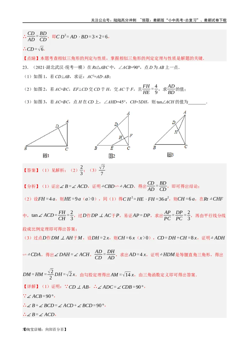 ❤重难点09相似三角形8种模型（A字、8字、射影定理、一线三等角、线束模型、三角形内接矩形、三平行模型、手拉手模型）（解析版）_02中考总复习（2026版更新中）_02-数学-中考总复习