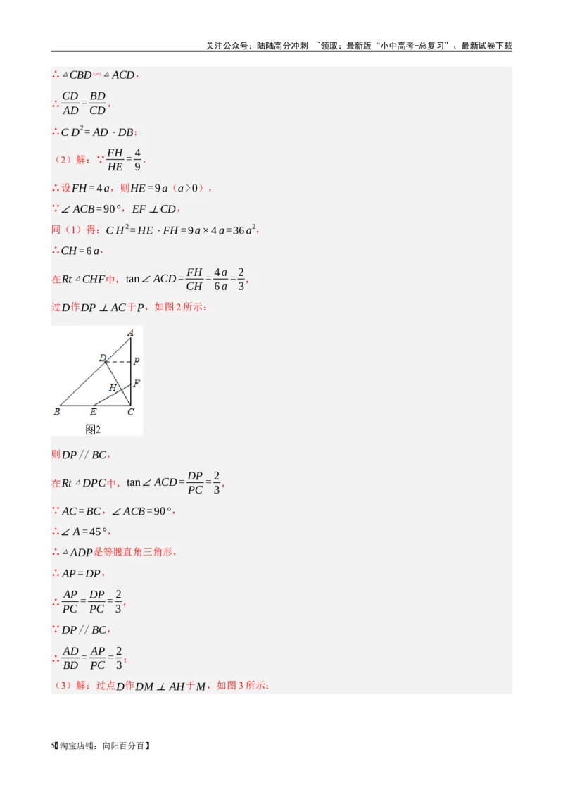 ❤重难点09相似三角形8种模型（A字、8字、射影定理、一线三等角、线束模型、三角形内接矩形、三平行模型、手拉手模型）（解析版）_02中考总复习（2026版更新中）_02-数学-中考总复习