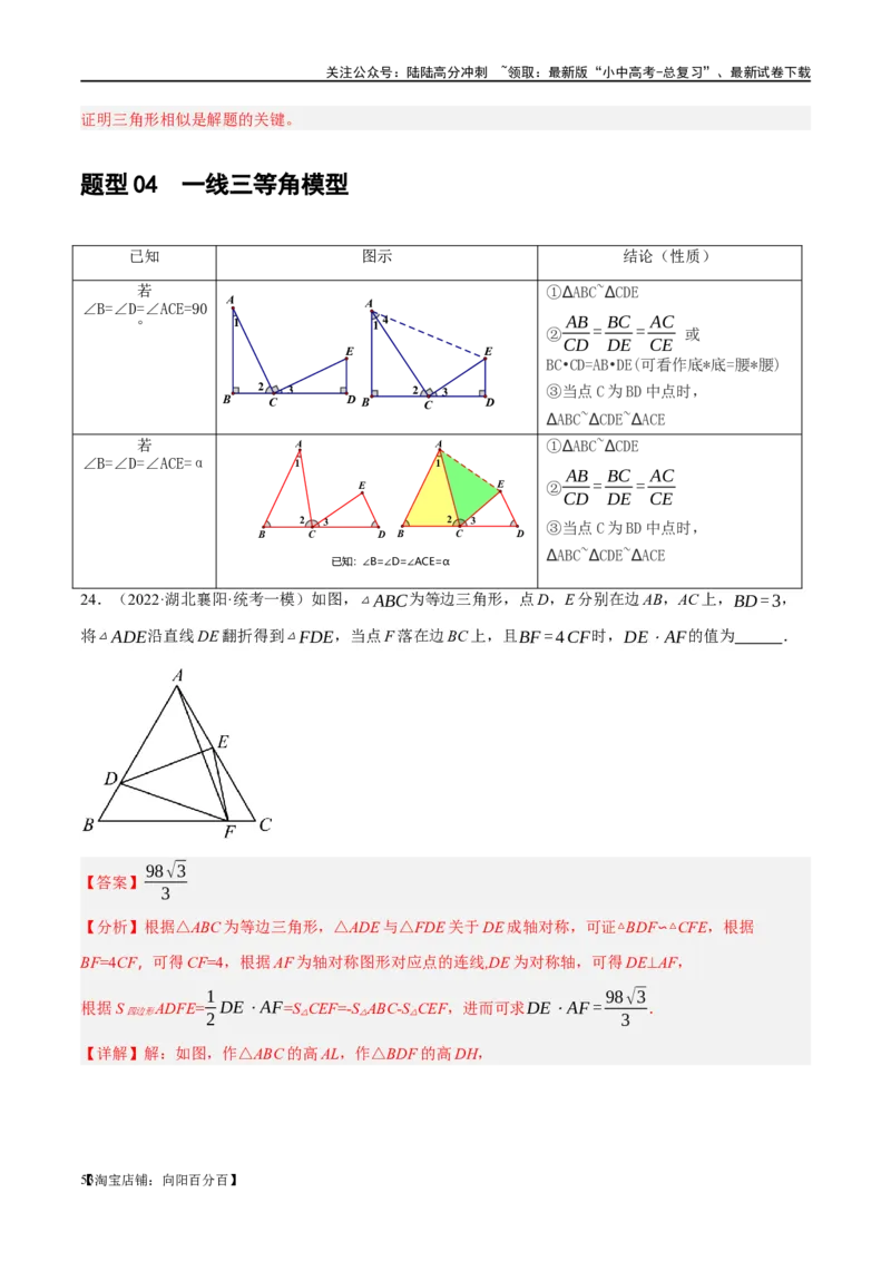 ❤重难点09相似三角形8种模型（A字、8字、射影定理、一线三等角、线束模型、三角形内接矩形、三平行模型、手拉手模型）（解析版）_02中考总复习（2026版更新中）_02-数学-中考总复习