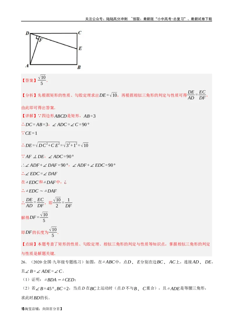 ❤重难点09相似三角形8种模型（A字、8字、射影定理、一线三等角、线束模型、三角形内接矩形、三平行模型、手拉手模型）（解析版）_02中考总复习（2026版更新中）_02-数学-中考总复习