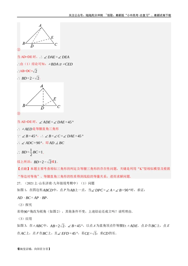 ❤重难点09相似三角形8种模型（A字、8字、射影定理、一线三等角、线束模型、三角形内接矩形、三平行模型、手拉手模型）（解析版）_02中考总复习（2026版更新中）_02-数学-中考总复习