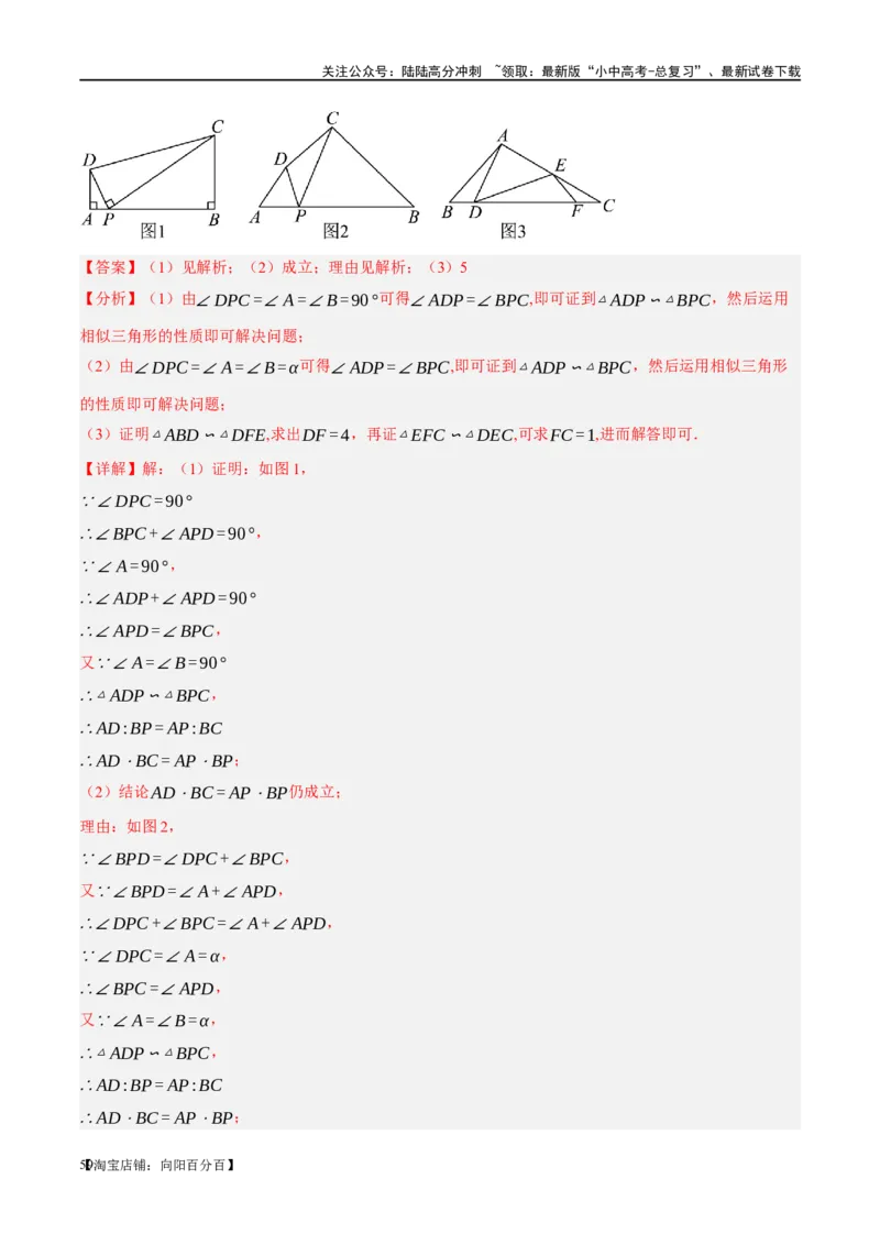 ❤重难点09相似三角形8种模型（A字、8字、射影定理、一线三等角、线束模型、三角形内接矩形、三平行模型、手拉手模型）（解析版）_02中考总复习（2026版更新中）_02-数学-中考总复习