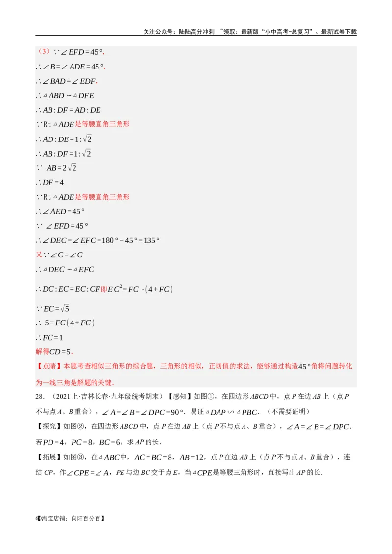 ❤重难点09相似三角形8种模型（A字、8字、射影定理、一线三等角、线束模型、三角形内接矩形、三平行模型、手拉手模型）（解析版）_02中考总复习（2026版更新中）_02-数学-中考总复习