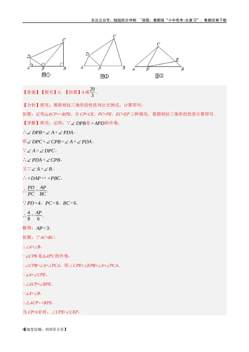 ❤重难点09相似三角形8种模型（A字、8字、射影定理、一线三等角、线束模型、三角形内接矩形、三平行模型、手拉手模型）（解析版）_02中考总复习（2026版更新中）_02-数学-中考总复习