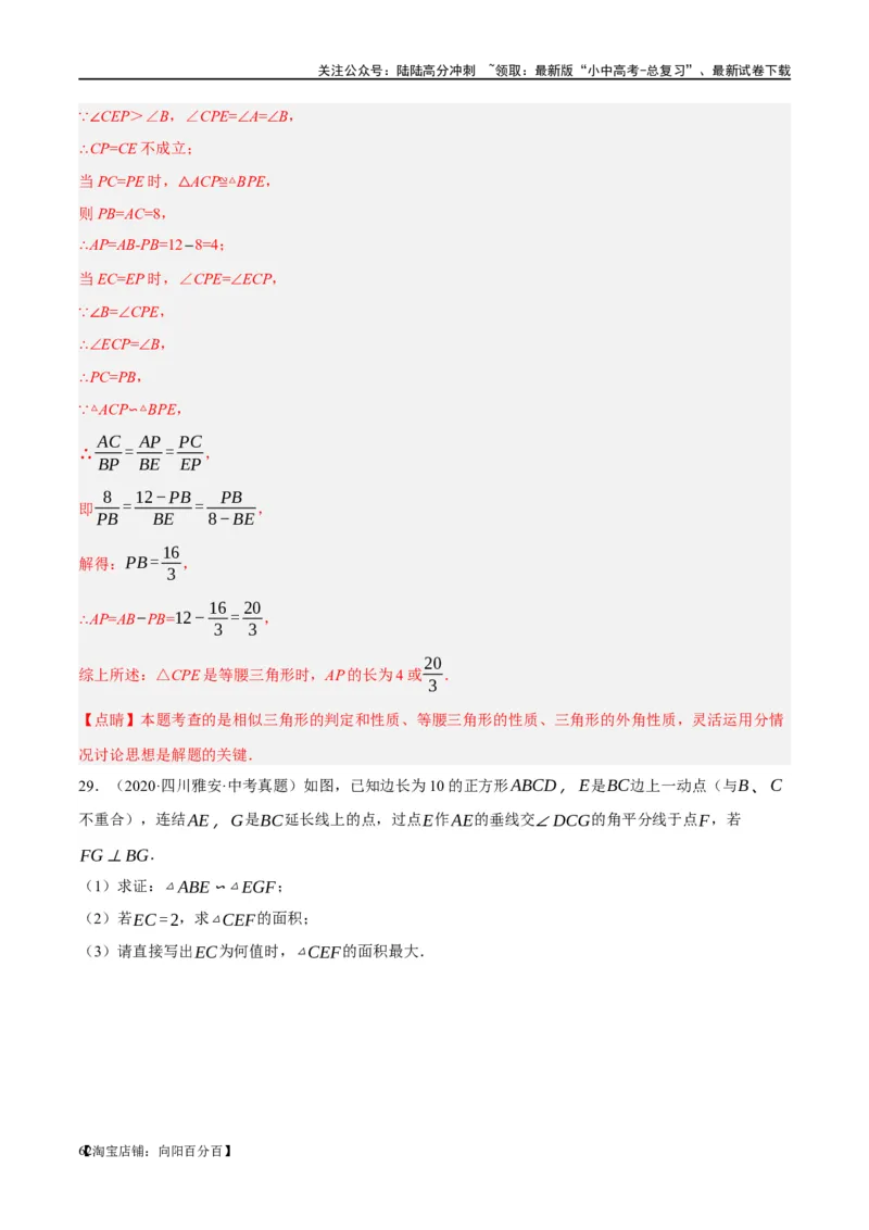 ❤重难点09相似三角形8种模型（A字、8字、射影定理、一线三等角、线束模型、三角形内接矩形、三平行模型、手拉手模型）（解析版）_02中考总复习（2026版更新中）_02-数学-中考总复习
