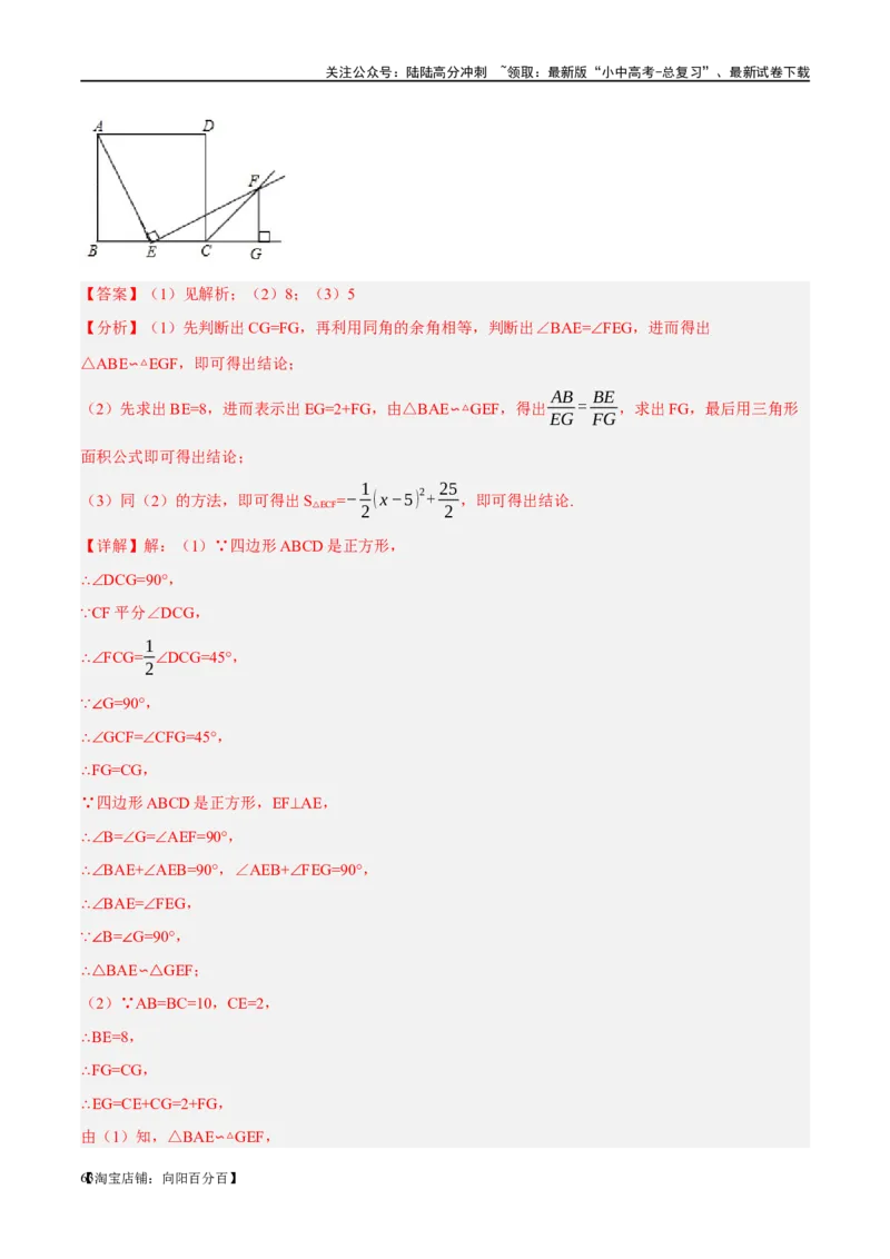 ❤重难点09相似三角形8种模型（A字、8字、射影定理、一线三等角、线束模型、三角形内接矩形、三平行模型、手拉手模型）（解析版）_02中考总复习（2026版更新中）_02-数学-中考总复习