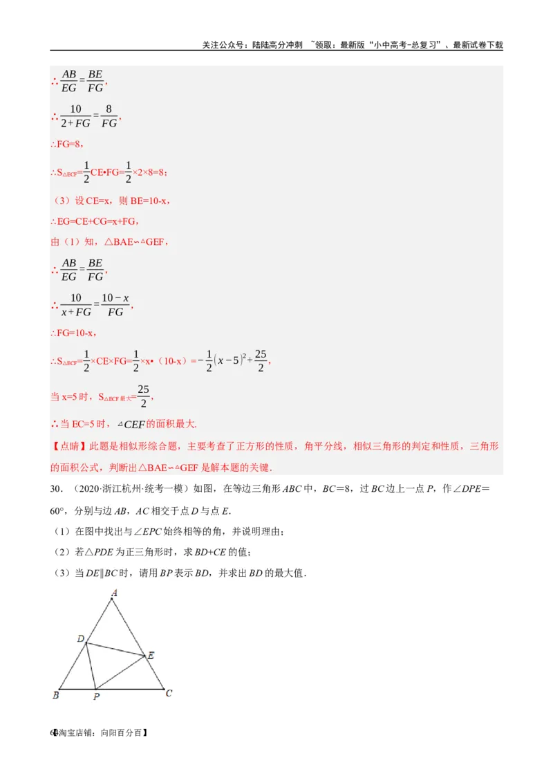 ❤重难点09相似三角形8种模型（A字、8字、射影定理、一线三等角、线束模型、三角形内接矩形、三平行模型、手拉手模型）（解析版）_02中考总复习（2026版更新中）_02-数学-中考总复习