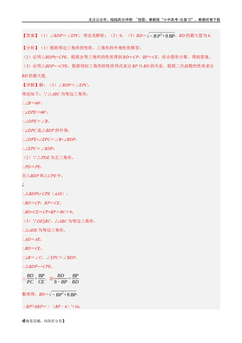 ❤重难点09相似三角形8种模型（A字、8字、射影定理、一线三等角、线束模型、三角形内接矩形、三平行模型、手拉手模型）（解析版）_02中考总复习（2026版更新中）_02-数学-中考总复习