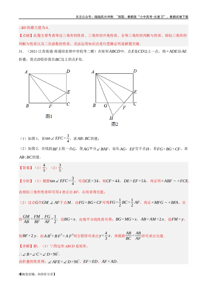 ❤重难点09相似三角形8种模型（A字、8字、射影定理、一线三等角、线束模型、三角形内接矩形、三平行模型、手拉手模型）（解析版）_02中考总复习（2026版更新中）_02-数学-中考总复习