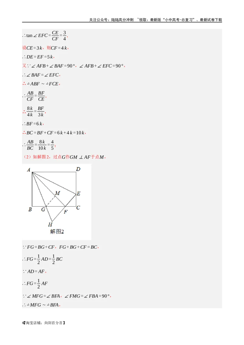 ❤重难点09相似三角形8种模型（A字、8字、射影定理、一线三等角、线束模型、三角形内接矩形、三平行模型、手拉手模型）（解析版）_02中考总复习（2026版更新中）_02-数学-中考总复习
