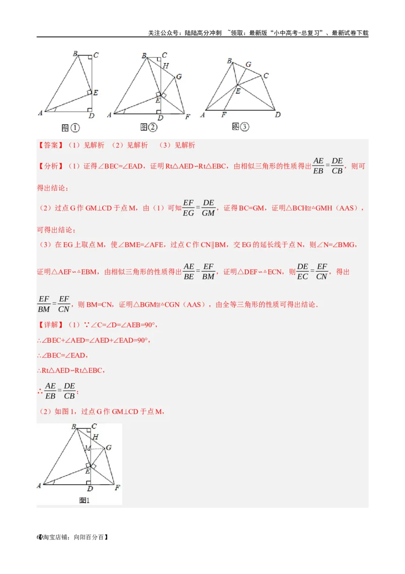 ❤重难点09相似三角形8种模型（A字、8字、射影定理、一线三等角、线束模型、三角形内接矩形、三平行模型、手拉手模型）（解析版）_02中考总复习（2026版更新中）_02-数学-中考总复习