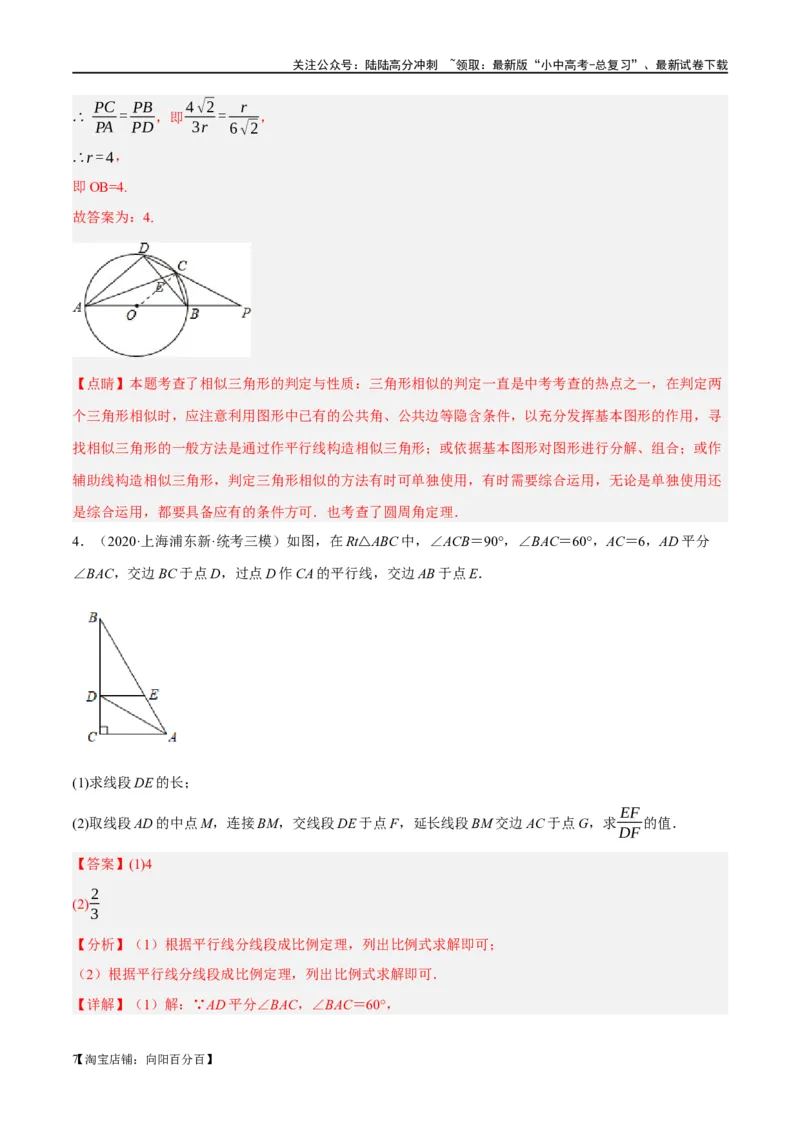 ❤重难点09相似三角形8种模型（A字、8字、射影定理、一线三等角、线束模型、三角形内接矩形、三平行模型、手拉手模型）（解析版）_02中考总复习（2026版更新中）_02-数学-中考总复习