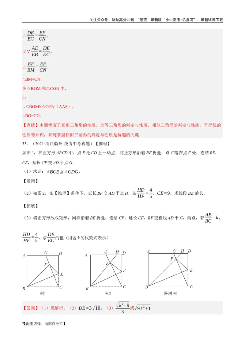❤重难点09相似三角形8种模型（A字、8字、射影定理、一线三等角、线束模型、三角形内接矩形、三平行模型、手拉手模型）（解析版）_02中考总复习（2026版更新中）_02-数学-中考总复习