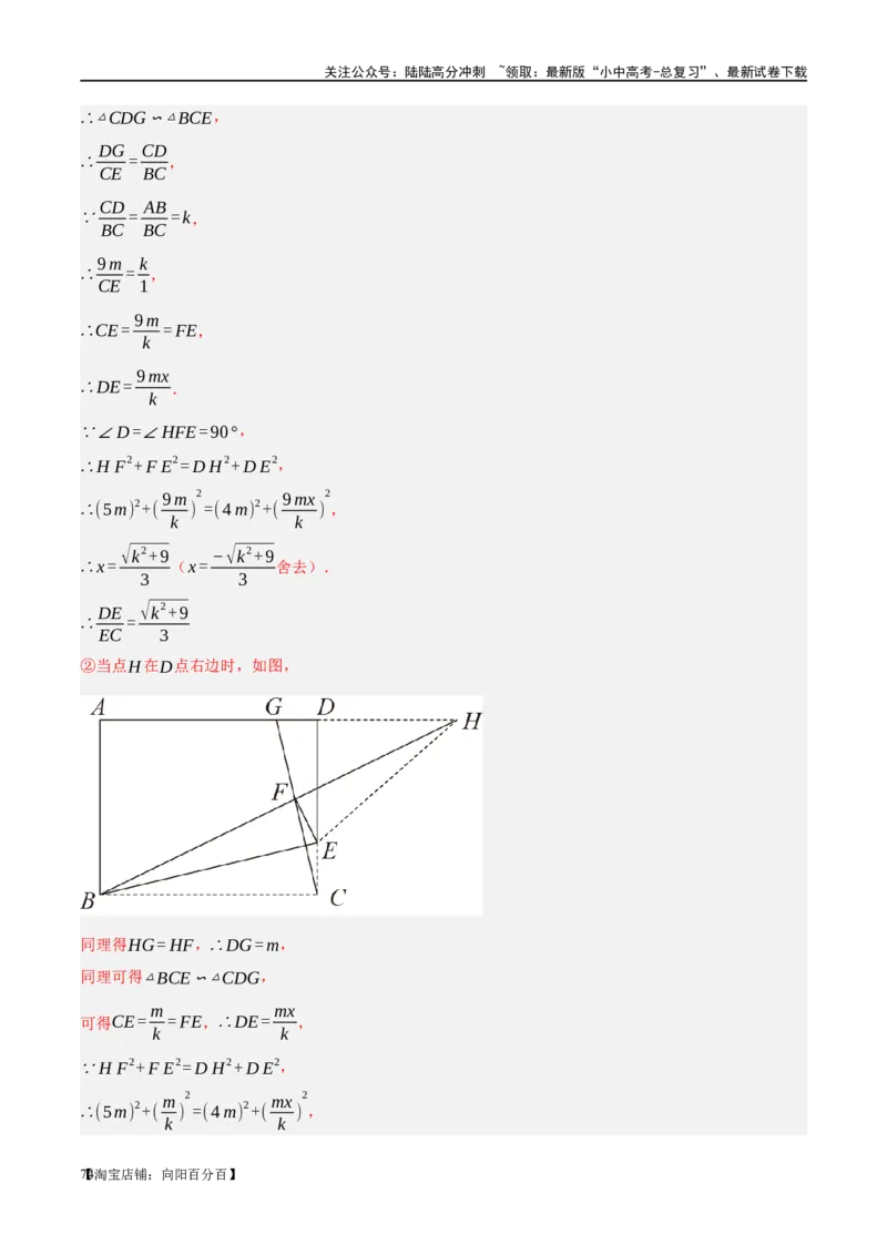 ❤重难点09相似三角形8种模型（A字、8字、射影定理、一线三等角、线束模型、三角形内接矩形、三平行模型、手拉手模型）（解析版）_02中考总复习（2026版更新中）_02-数学-中考总复习