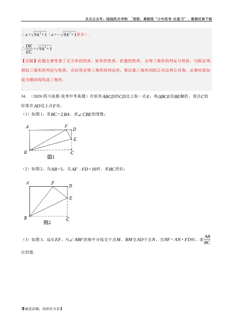 ❤重难点09相似三角形8种模型（A字、8字、射影定理、一线三等角、线束模型、三角形内接矩形、三平行模型、手拉手模型）（解析版）_02中考总复习（2026版更新中）_02-数学-中考总复习