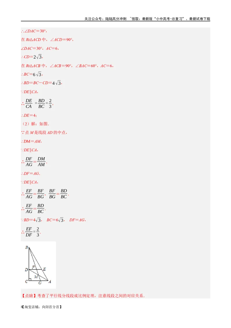 ❤重难点09相似三角形8种模型（A字、8字、射影定理、一线三等角、线束模型、三角形内接矩形、三平行模型、手拉手模型）（解析版）_02中考总复习（2026版更新中）_02-数学-中考总复习
