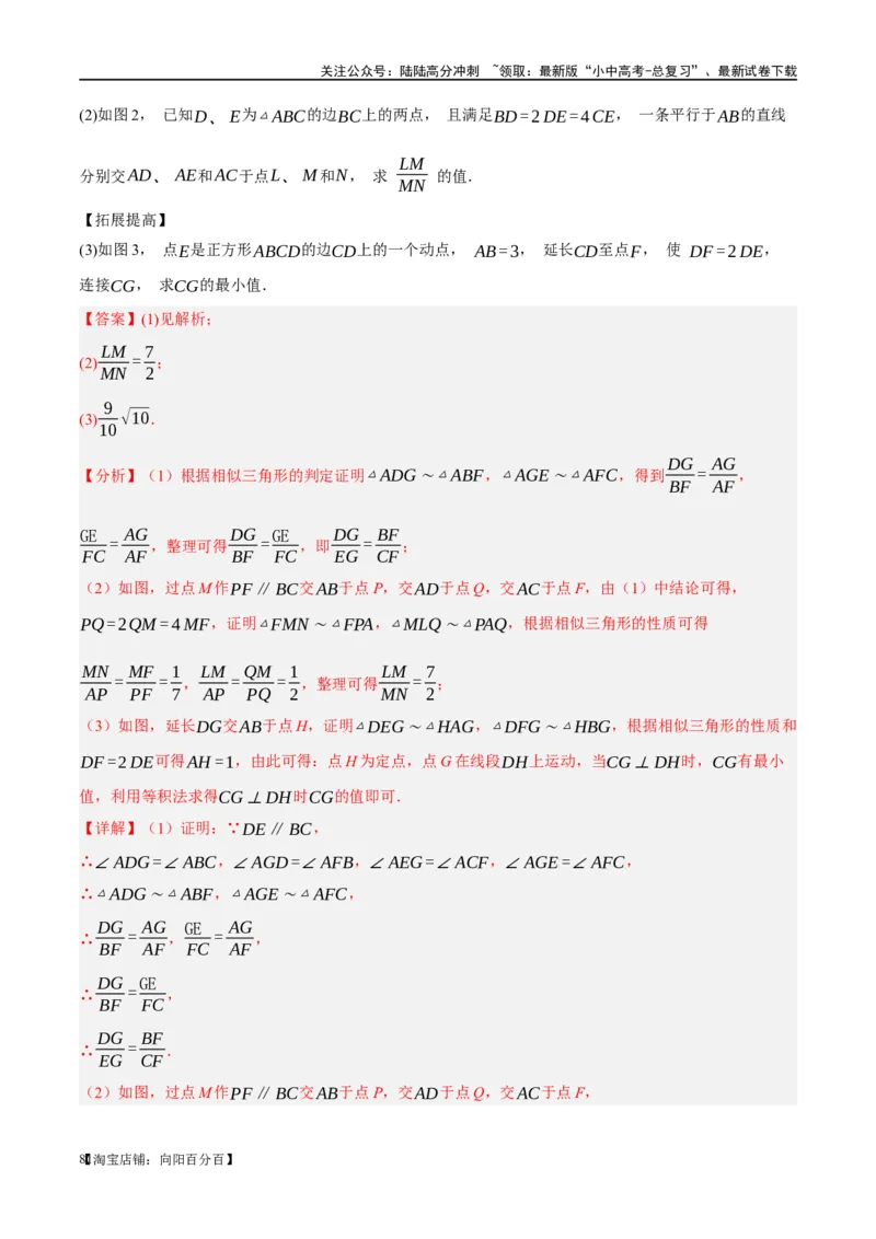 ❤重难点09相似三角形8种模型（A字、8字、射影定理、一线三等角、线束模型、三角形内接矩形、三平行模型、手拉手模型）（解析版）_02中考总复习（2026版更新中）_02-数学-中考总复习
