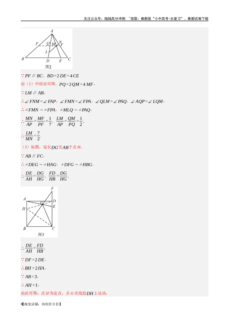 ❤重难点09相似三角形8种模型（A字、8字、射影定理、一线三等角、线束模型、三角形内接矩形、三平行模型、手拉手模型）（解析版）_02中考总复习（2026版更新中）_02-数学-中考总复习
