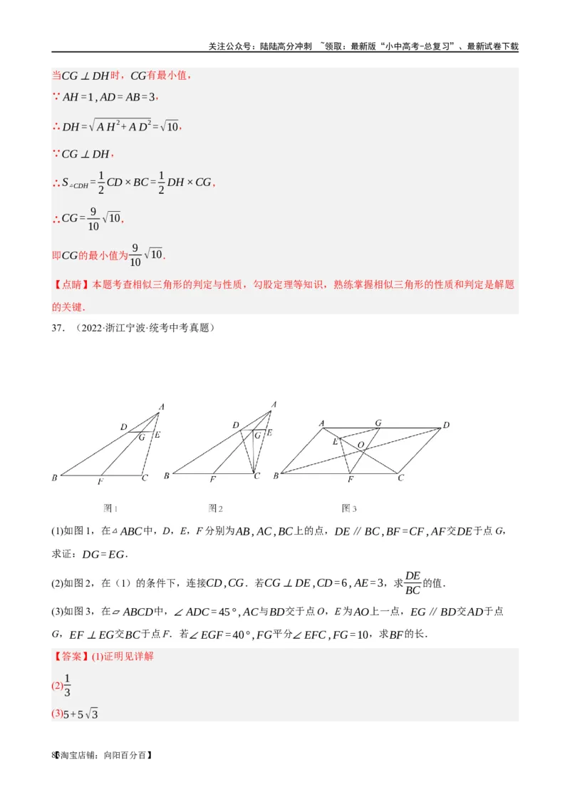 ❤重难点09相似三角形8种模型（A字、8字、射影定理、一线三等角、线束模型、三角形内接矩形、三平行模型、手拉手模型）（解析版）_02中考总复习（2026版更新中）_02-数学-中考总复习