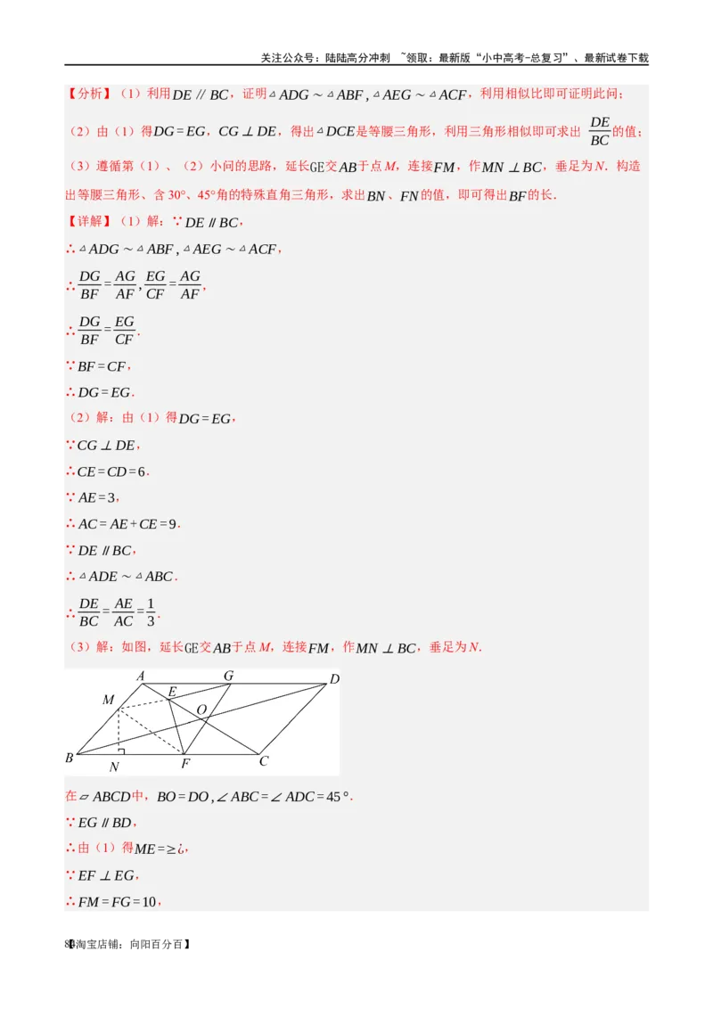 ❤重难点09相似三角形8种模型（A字、8字、射影定理、一线三等角、线束模型、三角形内接矩形、三平行模型、手拉手模型）（解析版）_02中考总复习（2026版更新中）_02-数学-中考总复习