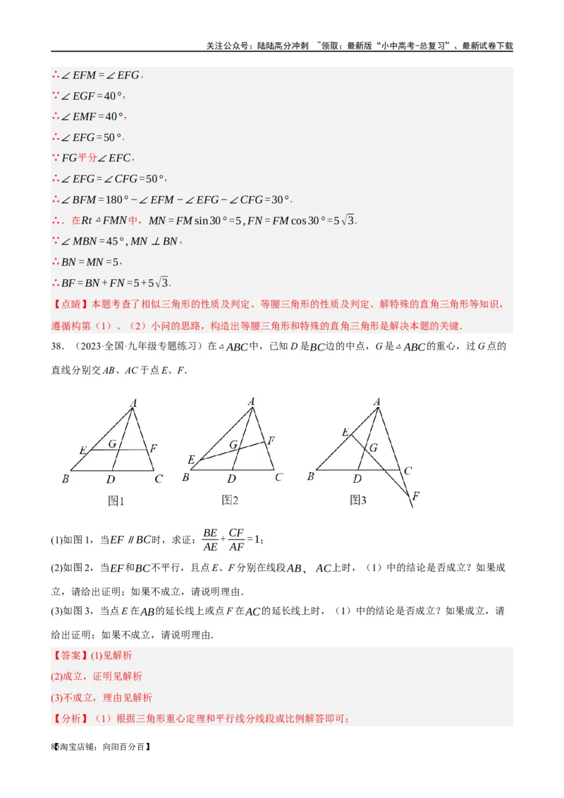 ❤重难点09相似三角形8种模型（A字、8字、射影定理、一线三等角、线束模型、三角形内接矩形、三平行模型、手拉手模型）（解析版）_02中考总复习（2026版更新中）_02-数学-中考总复习