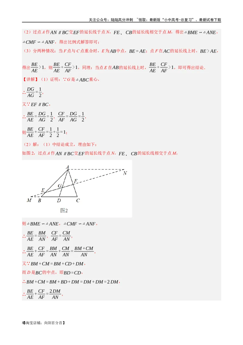 ❤重难点09相似三角形8种模型（A字、8字、射影定理、一线三等角、线束模型、三角形内接矩形、三平行模型、手拉手模型）（解析版）_02中考总复习（2026版更新中）_02-数学-中考总复习