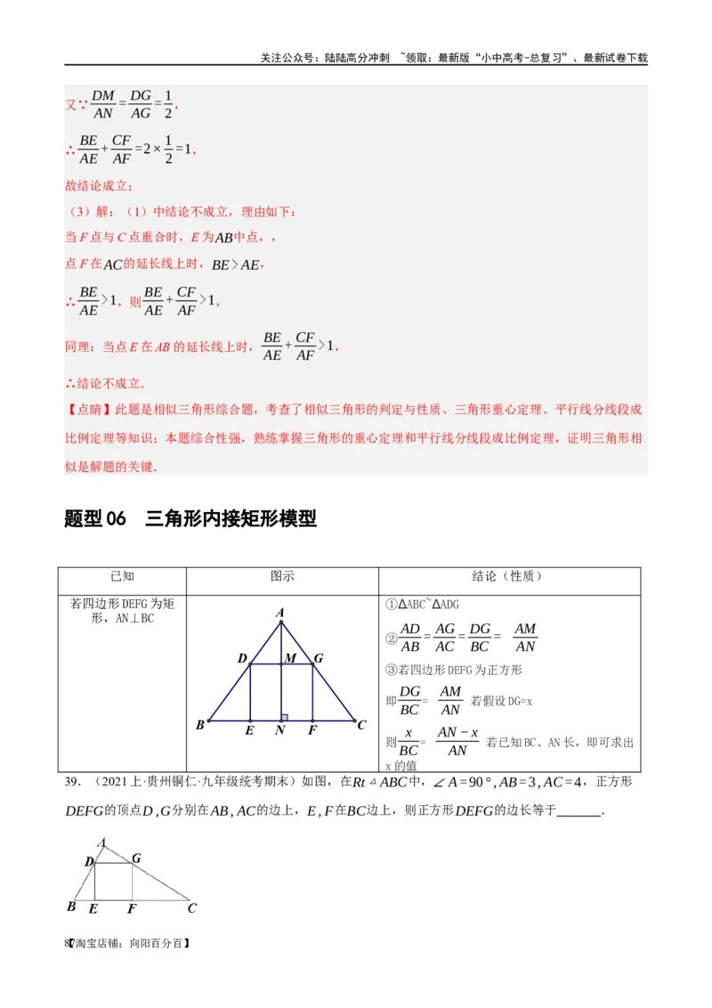 ❤重难点09相似三角形8种模型（A字、8字、射影定理、一线三等角、线束模型、三角形内接矩形、三平行模型、手拉手模型）（解析版）_02中考总复习（2026版更新中）_02-数学-中考总复习