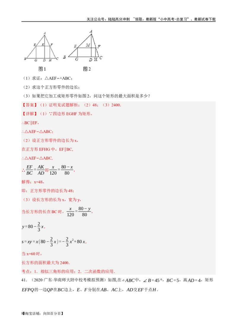 ❤重难点09相似三角形8种模型（A字、8字、射影定理、一线三等角、线束模型、三角形内接矩形、三平行模型、手拉手模型）（解析版）_02中考总复习（2026版更新中）_02-数学-中考总复习