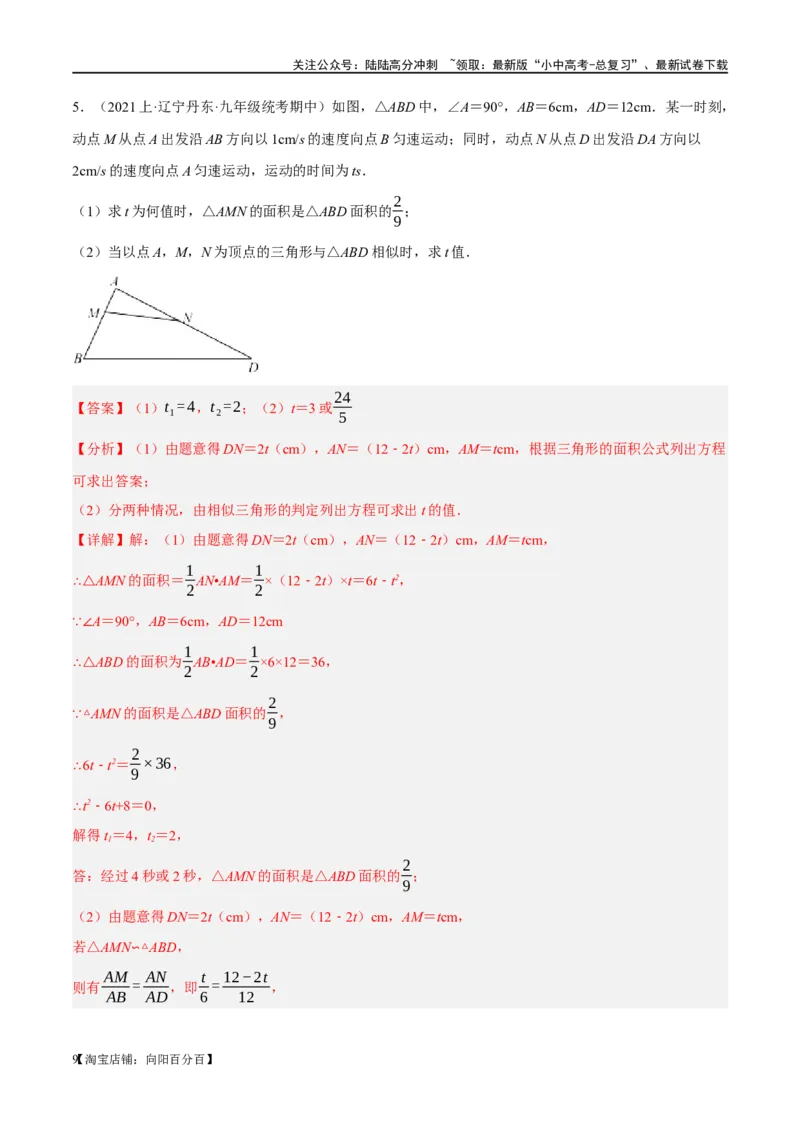 ❤重难点09相似三角形8种模型（A字、8字、射影定理、一线三等角、线束模型、三角形内接矩形、三平行模型、手拉手模型）（解析版）_02中考总复习（2026版更新中）_02-数学-中考总复习